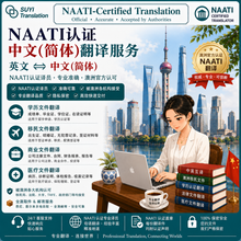 이미지를 갤러리 뷰어에 로드 , 🇨🇳 영어에서 중국어로 번역 NAATI 인증서 번역기 中英互译 NAATI 认证译员翻译服务