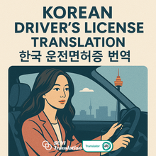 Load image into Gallery viewer, NAATI 인증 한국어 → 영어 운전면허증 번역 서비스