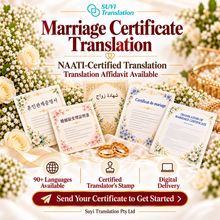 Load image into Gallery viewer, 💍 Marriage Certificate Translation (By NAATI-Certified Translator)