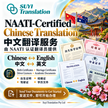 Load image into Gallery viewer, 速译 澳大利亚NAATI认证译员翻译服务 Chinese to/from English NAATI Translator