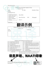 Load image into Gallery viewer, 🇨🇳 Translation by  Chinese to/from English NAATI Certificate Translator 中英互译 NAATI 认证译员翻译服务