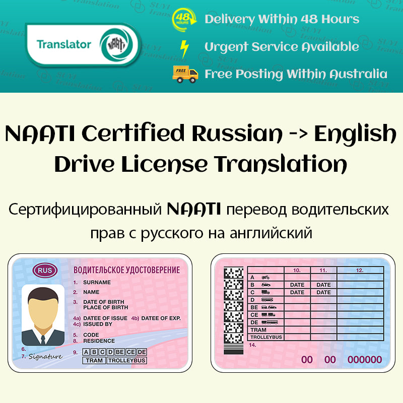 NAATI Certified Russian -> English Drive License Translation