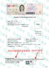 이미지를 갤러리 뷰어에 로드 , 신분증 번역 (NAATI 인증 번역가 제공)
