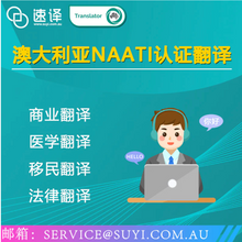 Load image into Gallery viewer, 速译 澳大利亚NAATI认证译员翻译服务 Chinese to/from English NAATI Translator
