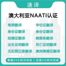 Load image into Gallery viewer, 速译 澳大利亚NAATI认证译员翻译服务 Chinese to/from English NAATI Translator
