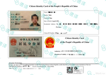 Load image into Gallery viewer, NAATI-Certified Chinese ID Translation Services
