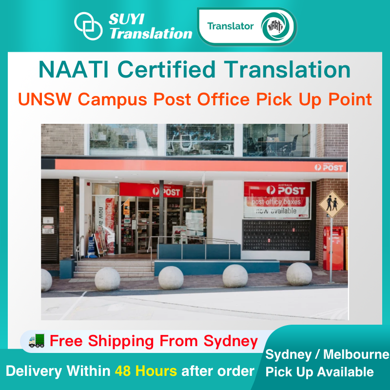 Suyi Translation UNSW Campus Post Office Pick Up Point