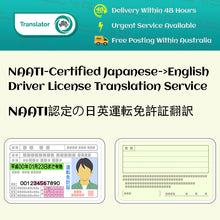 Load image into Gallery viewer, NAATI Certificated Japanese -&gt; English Driver License Translation 日本の運転免許証の翻訳
